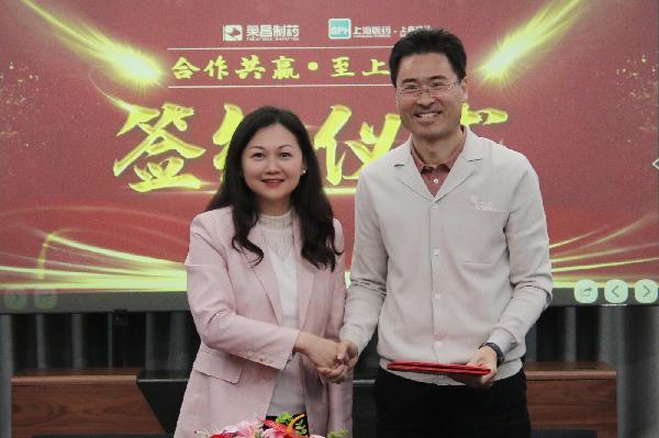 合作共贏，至上榮耀 | 上藥控股與榮昌集團簽署戰(zhàn)略合作協(xié)議