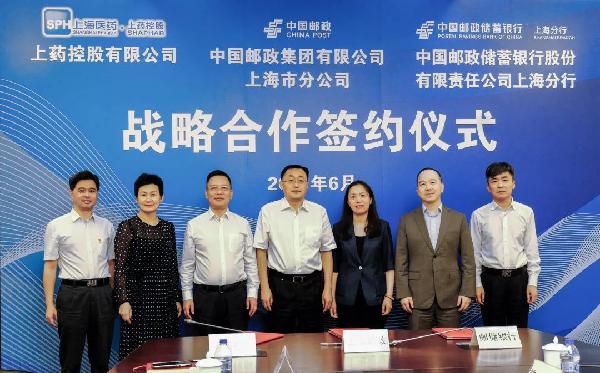 創(chuàng)造客戶價值，服務(wù)民生健康 | 上藥控股與上海郵政、郵儲銀行上海分行簽署戰(zhàn)略合作協(xié)議