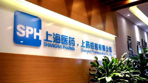 全國首批！上藥控股成功入選商務(wù)部供應(yīng)鏈創(chuàng)新與應(yīng)用示范企業(yè)