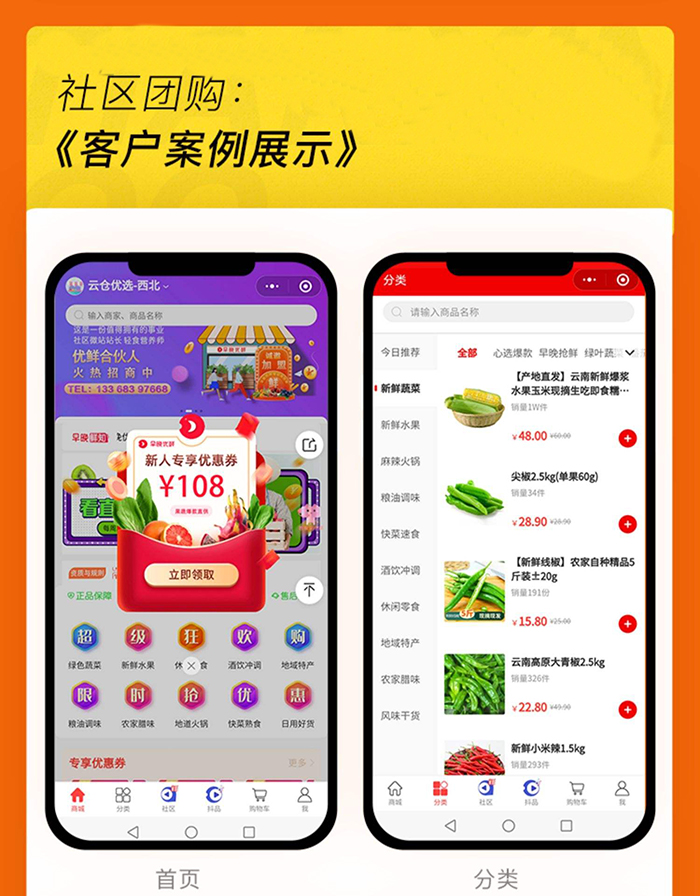 開發(fā)一個社區(qū)團(tuán)購APP軟件