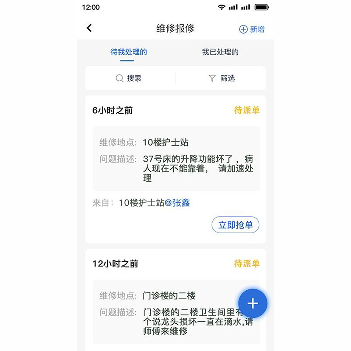 開發(fā)一款醫(yī)院后勤報單app軟件系統(tǒng)