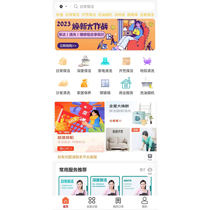 上門家政服務(wù)系統(tǒng)app開(kāi)發(fā)