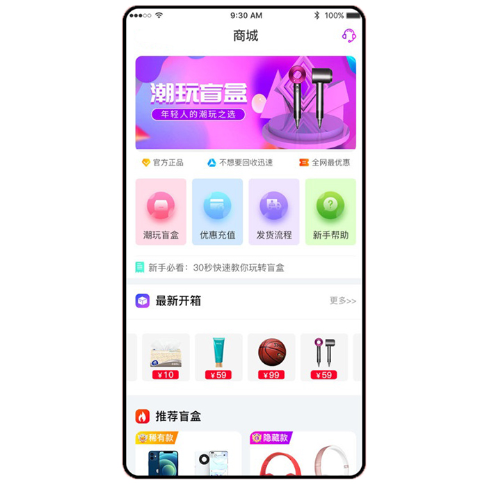 潮貨盲盒app功能開發(fā)設計