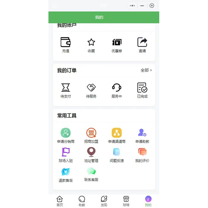 無(wú)人值守臺(tái)球助教預(yù)約小程序軟件開發(fā)制作